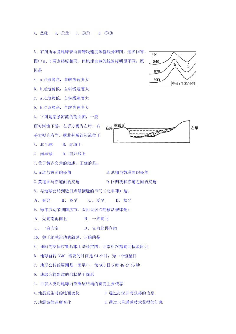 2019-2020年高一上学期第二次学情调研考试地理试题含答案.doc_第2页