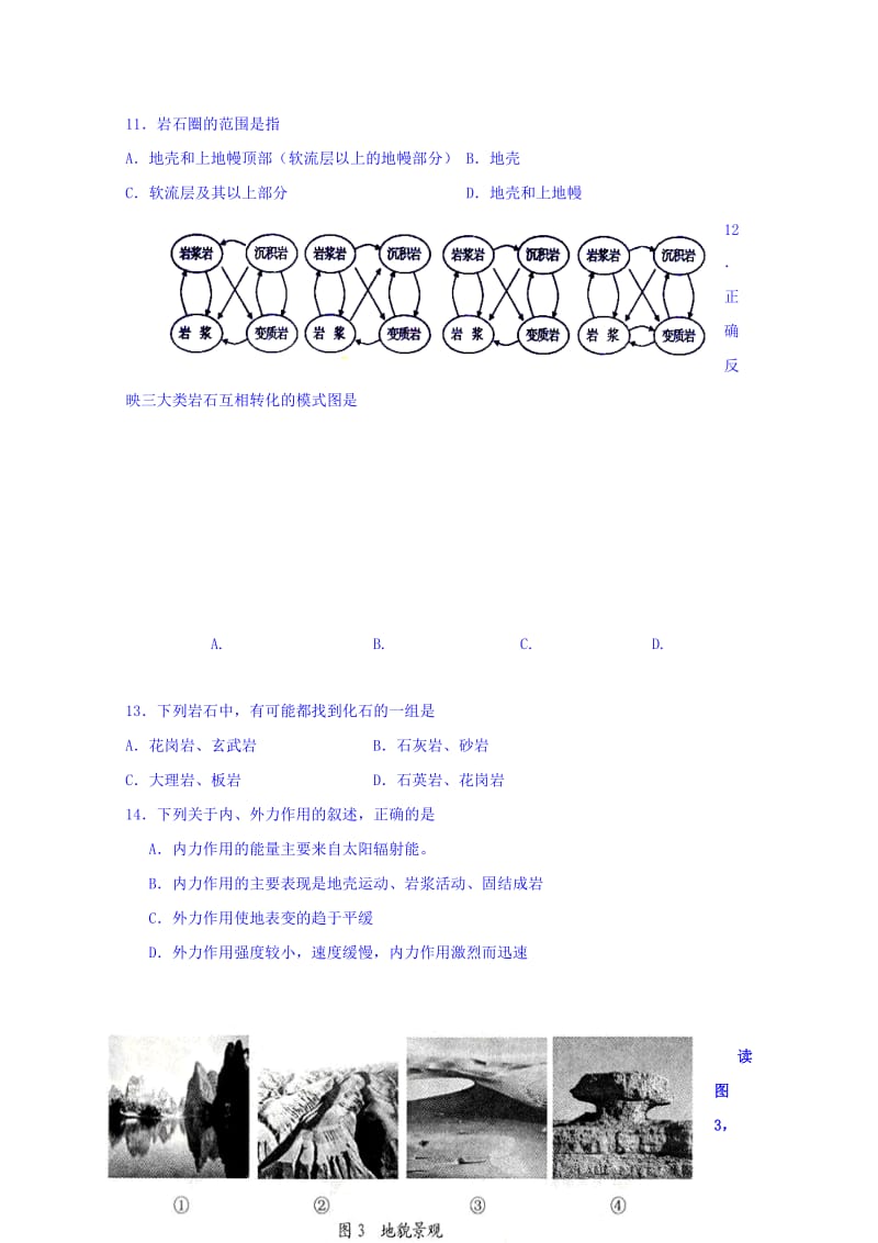 2019-2020年高一上学期第二次学情调研考试地理试题含答案.doc_第3页