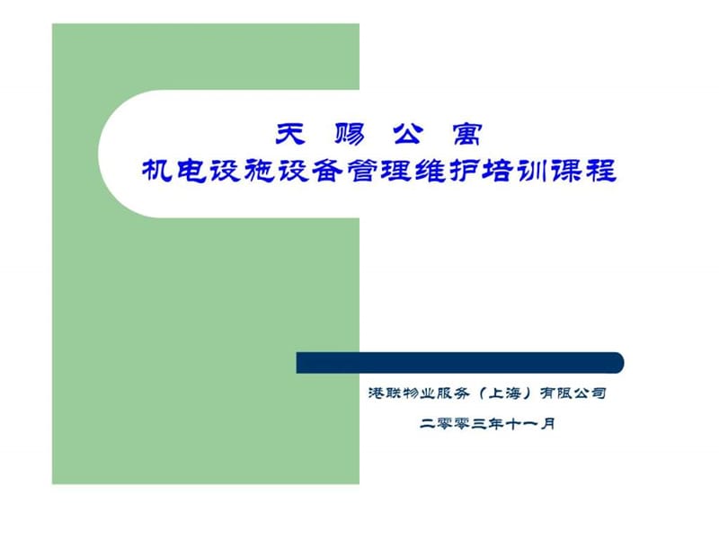 工程人员培训课程.ppt_第1页