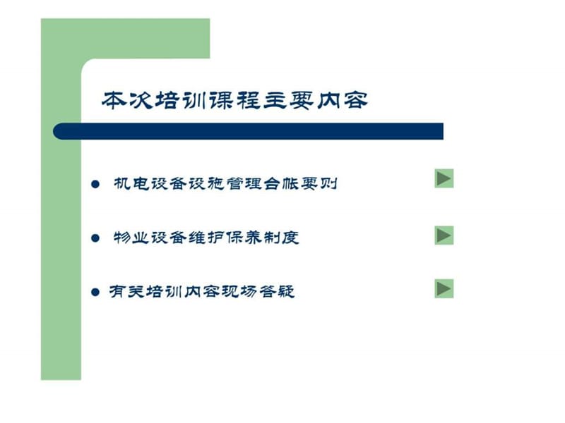 工程人员培训课程.ppt_第2页