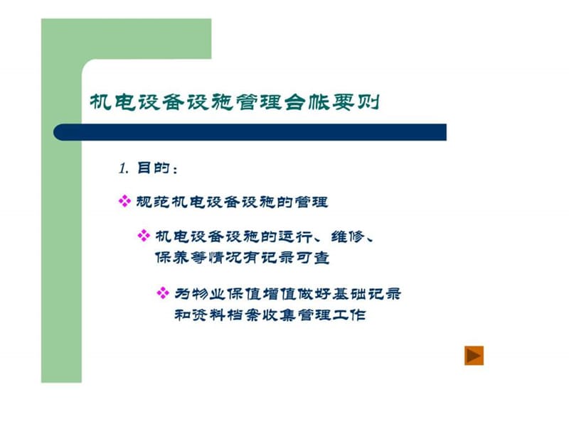 工程人员培训课程.ppt_第3页