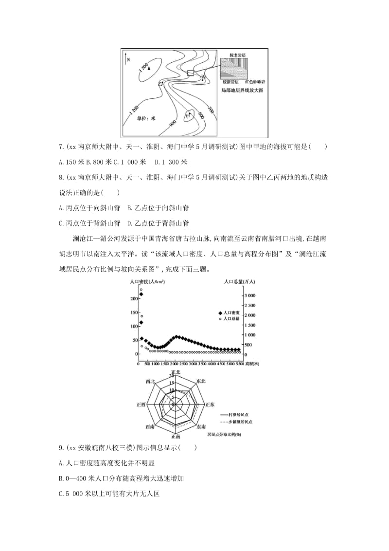 2019年高考地理一轮总复习 第五单元 地表形态的塑造 第二讲 山地的形成与河流地貌的发育检测 新人教版.doc_第3页