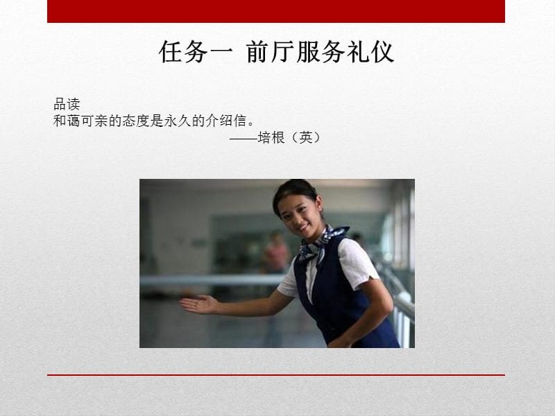 旅游服务礼仪-应用模块.ppt_第3页