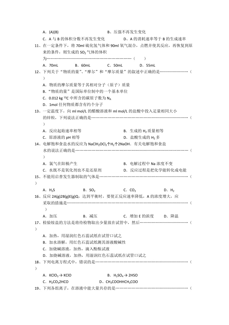 2019-2020年高一下学期期末统考化学试题.doc_第2页