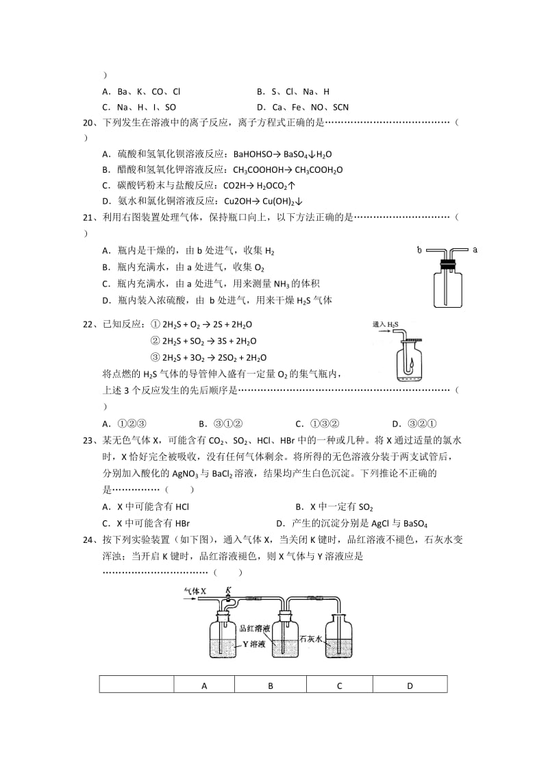 2019-2020年高一下学期期末统考化学试题.doc_第3页