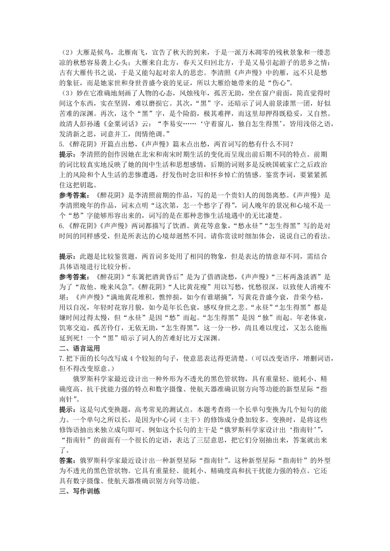 2019-2020年高中语文 8.李清照词两首达标训练 新人教必修4.doc_第2页