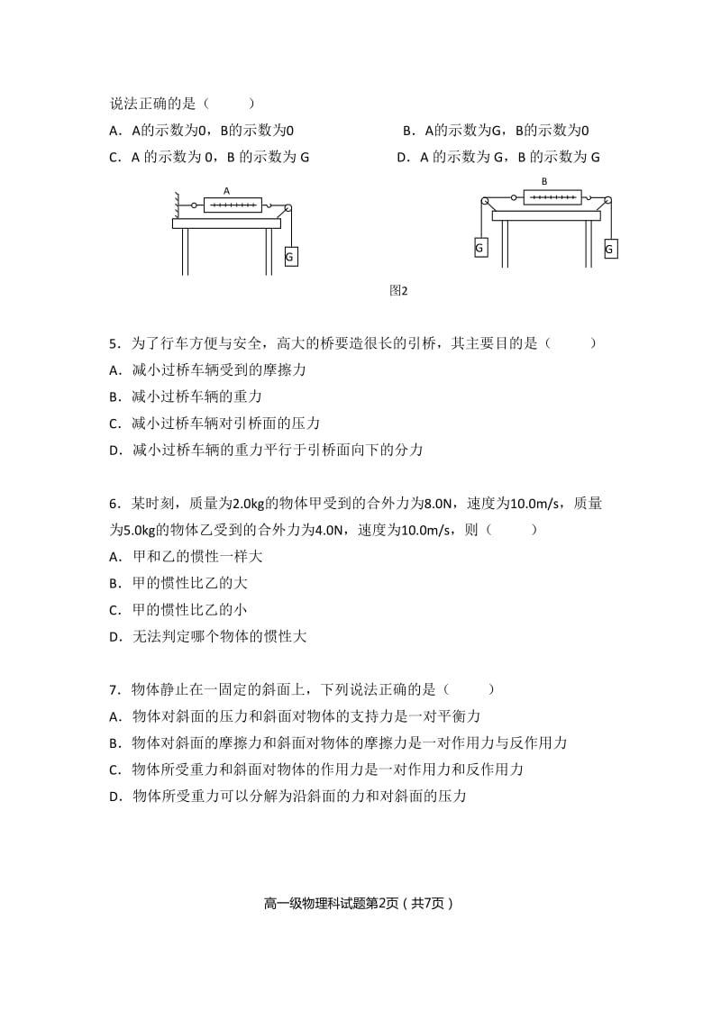 2019-2020年高一上学期第二学段（期末）考试物理试题 含答案.doc_第2页