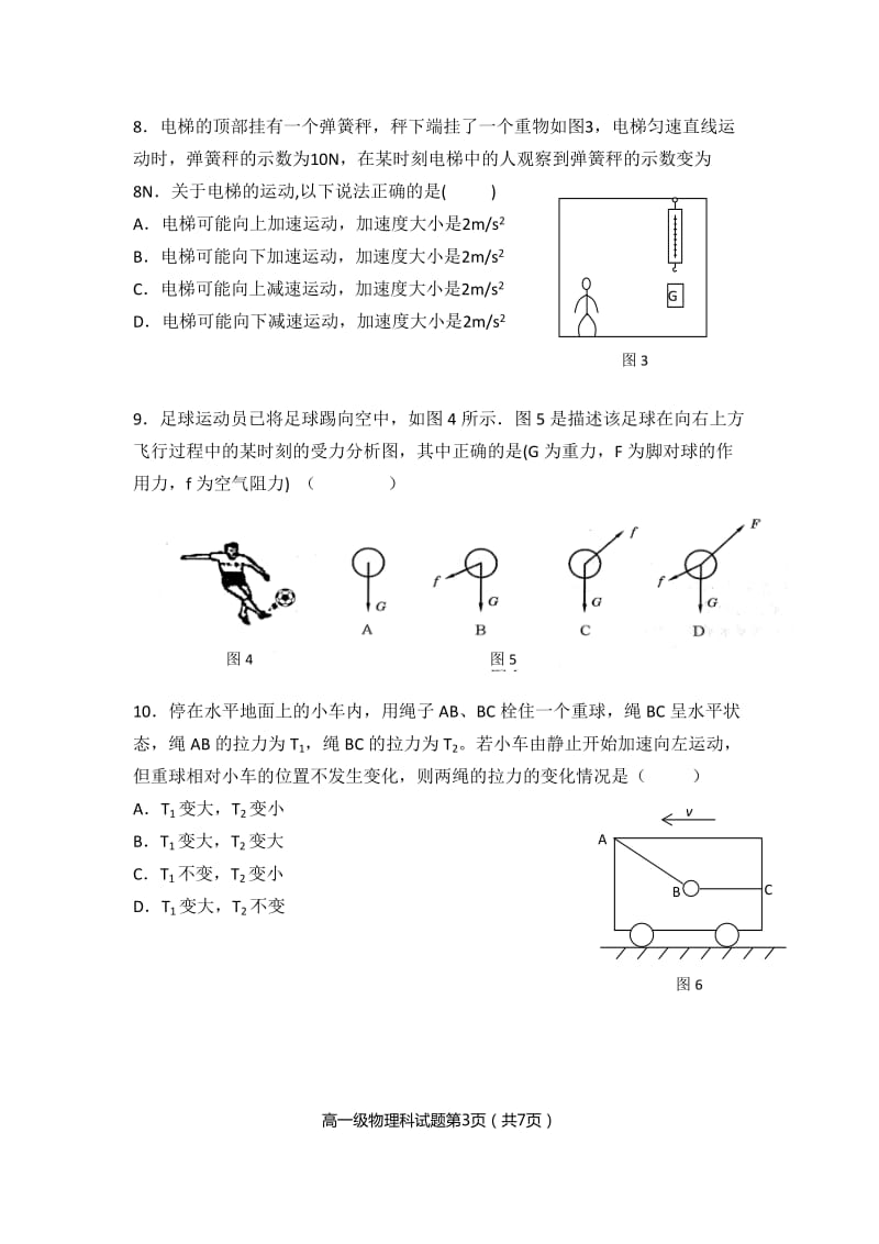 2019-2020年高一上学期第二学段（期末）考试物理试题 含答案.doc_第3页