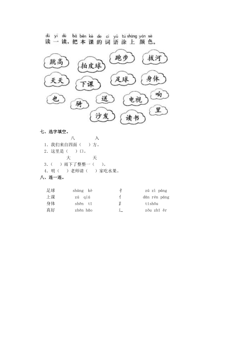 一年级语文上册 第3单元 4《操场上》课时练习（2） 新人教版.doc_第2页