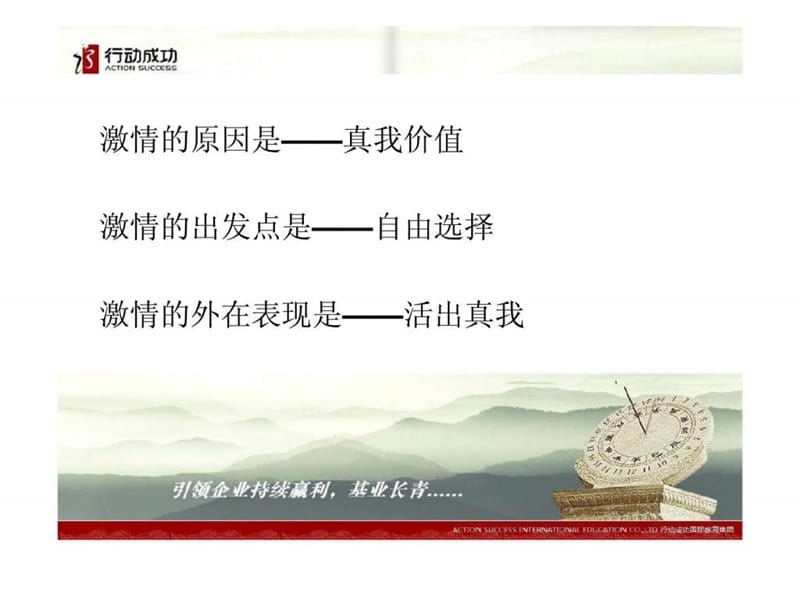 高绩效人士的五项管理.ppt_第3页