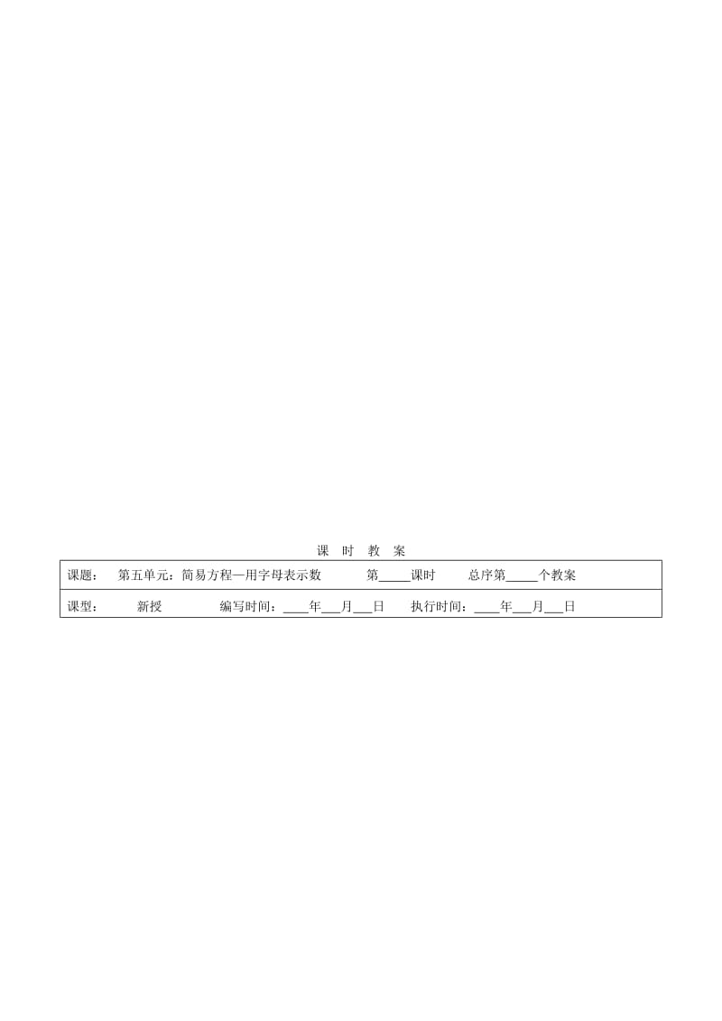 五年级数学上册 5 简易方程教案 新人教版.doc_第2页