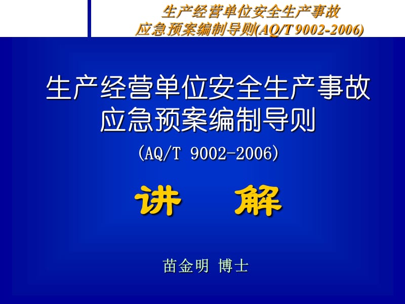 生产经营单位安全生产事故.ppt_第1页