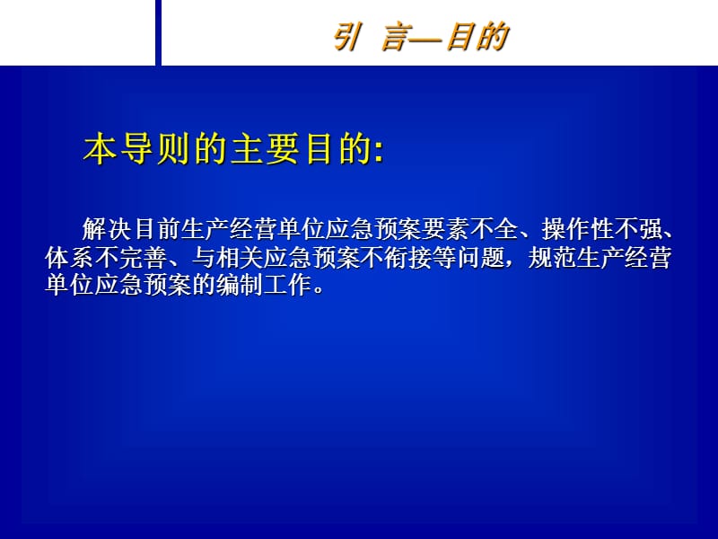 生产经营单位安全生产事故.ppt_第2页