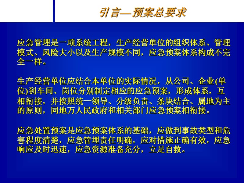 生产经营单位安全生产事故.ppt_第3页