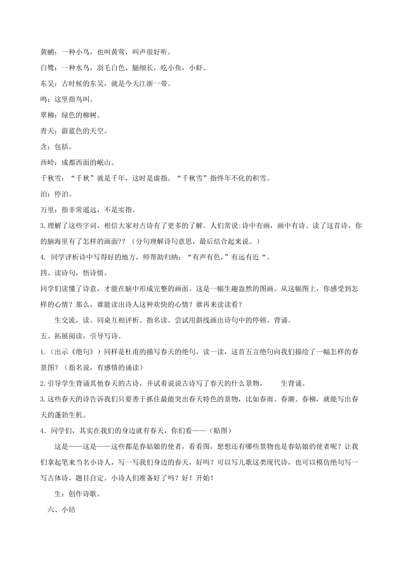 二年级语文下册 第五单元 19 古诗两首 绝句教案3 鲁教版.doc_第2页