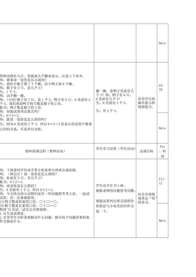 二年级数学上册 第七单元《快乐的动物》教案 北师大版.doc_第2页