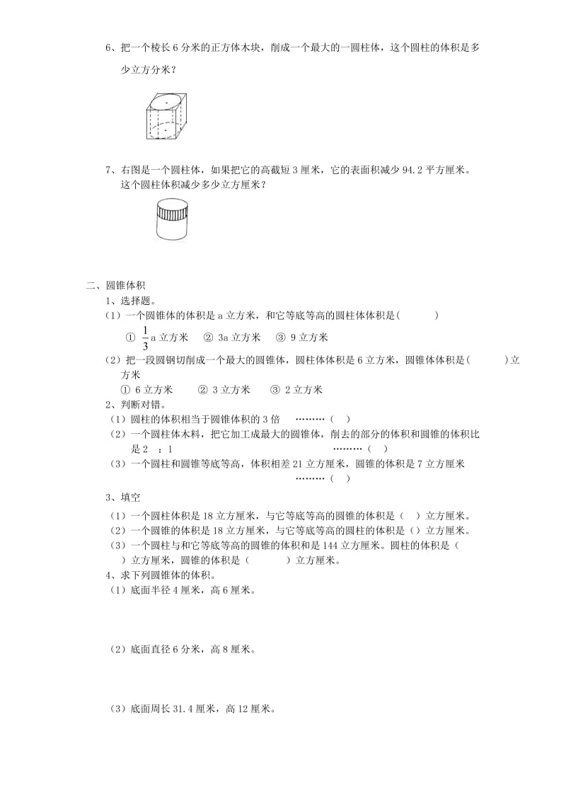 小升初数学总复习数学归类讲解及训练（中）.doc_第2页