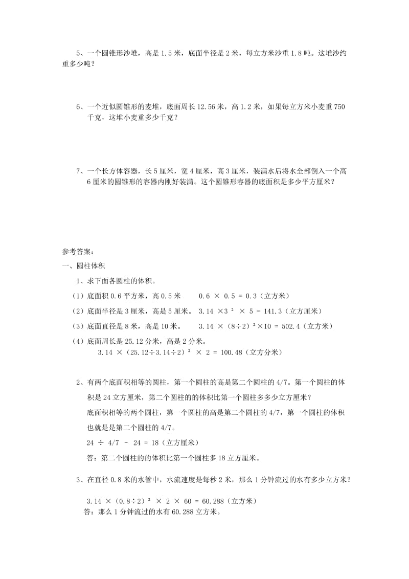 小升初数学总复习数学归类讲解及训练（中）.doc_第3页