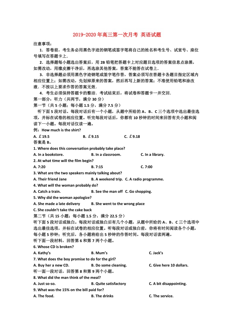 2019-2020年高三第一次月考 英语试题.doc_第1页