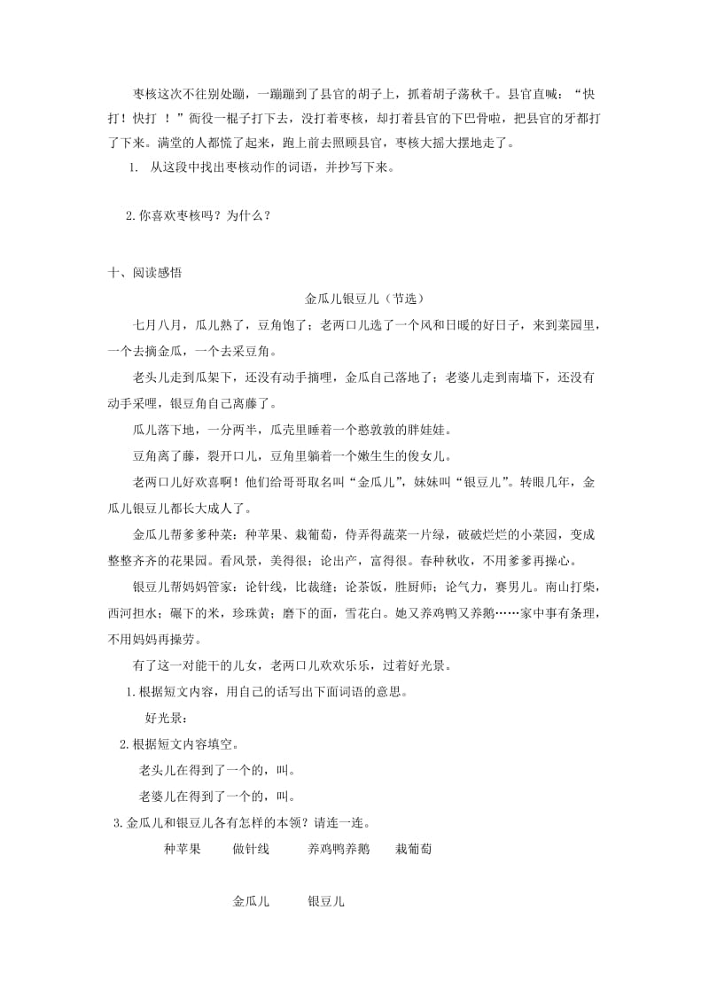 2019三年级语文下册 第八单元 28枣核一课一练 新人教版.docx_第2页