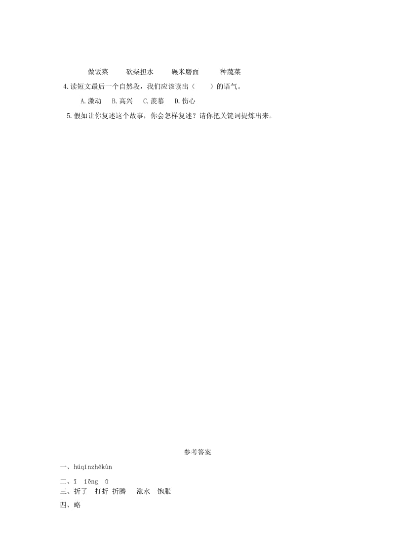 2019三年级语文下册 第八单元 28枣核一课一练 新人教版.docx_第3页