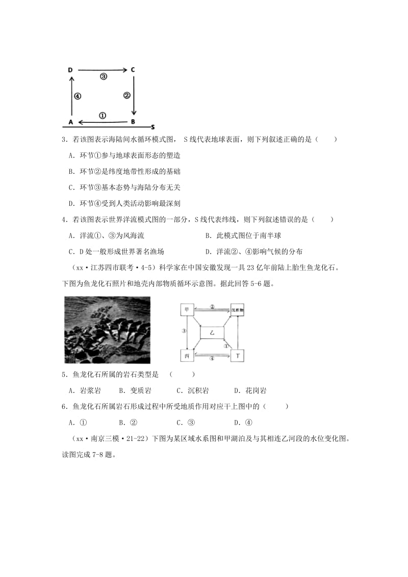 2019-2020年高考地理模拟试题汇编 专题四 水体与地壳运动（A卷）.doc_第2页