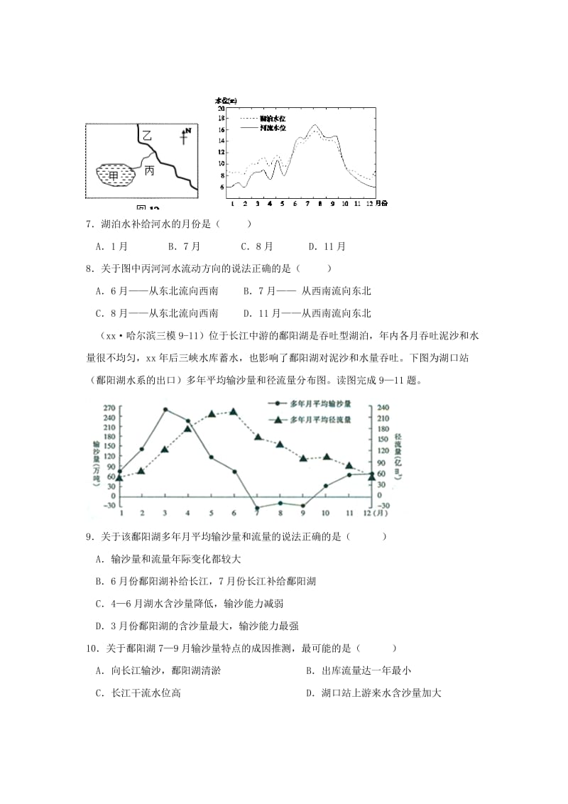 2019-2020年高考地理模拟试题汇编 专题四 水体与地壳运动（A卷）.doc_第3页