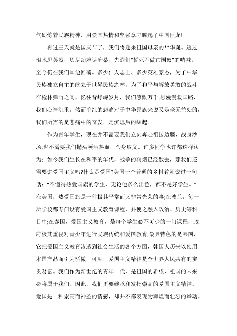 爱国主义研讨发言_第2页