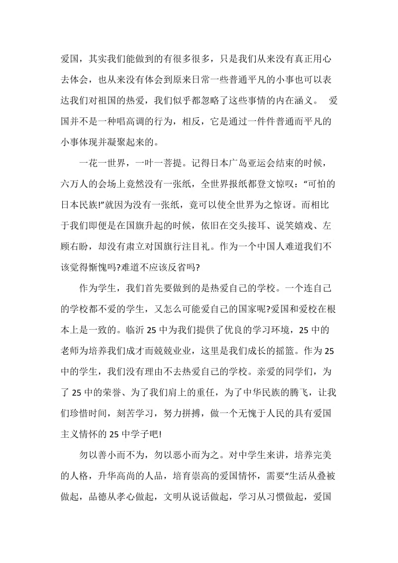 爱国主义研讨发言_第3页