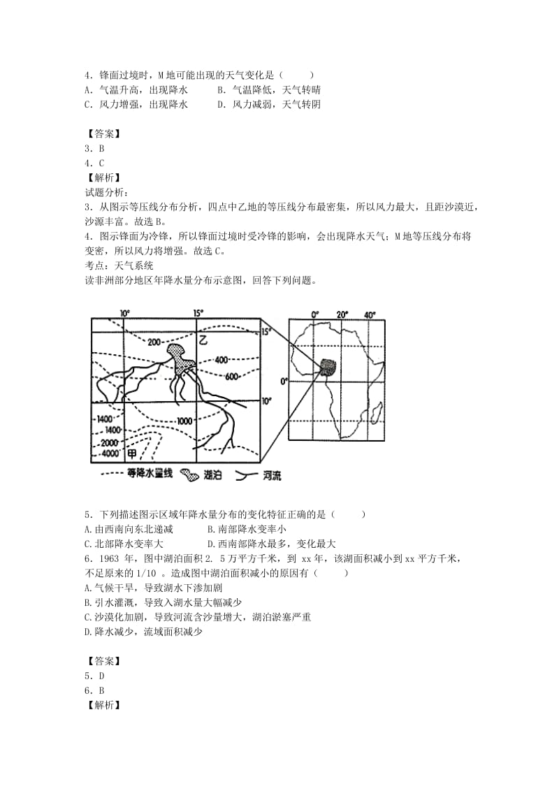 2019-2020年高三地理上学期起点考试试卷（含解析）.doc_第2页