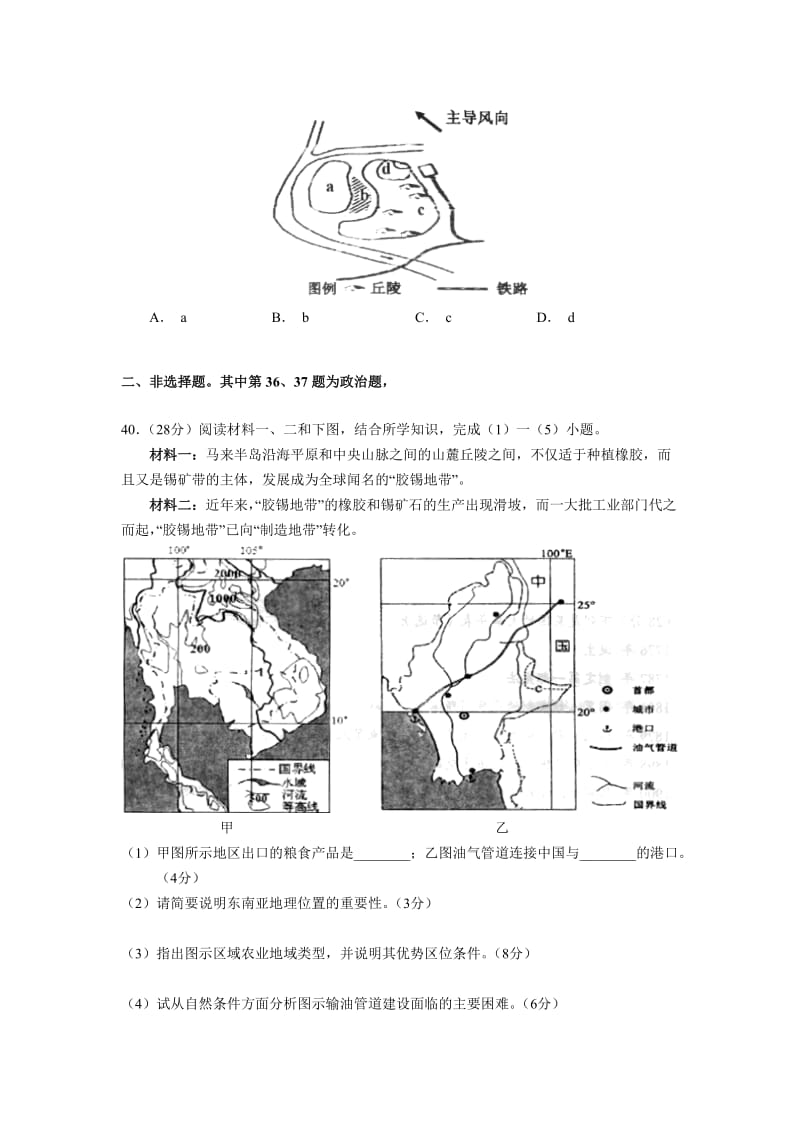 2019-2020年高三普通高考测试（二）地理试题 含答案.doc_第3页