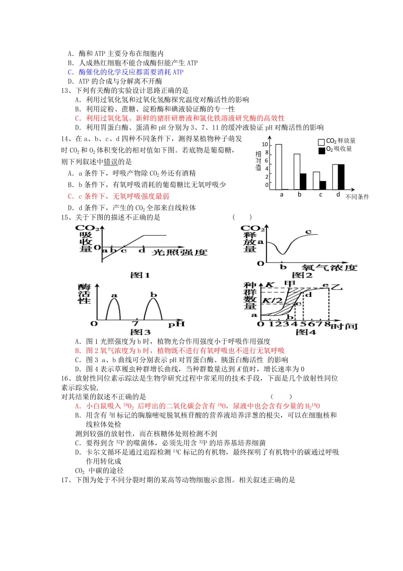 2019-2020年高三上学期期终模拟（生物）必修1.doc_第3页