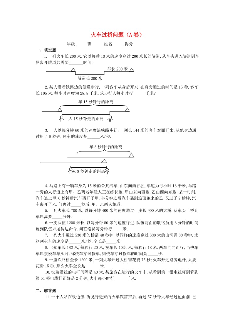 四年级数学 奥数练习13 火车过桥问题习题（A）.doc_第1页