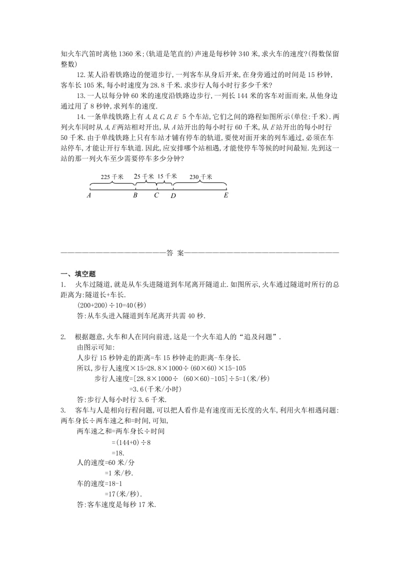 四年级数学 奥数练习13 火车过桥问题习题（A）.doc_第2页