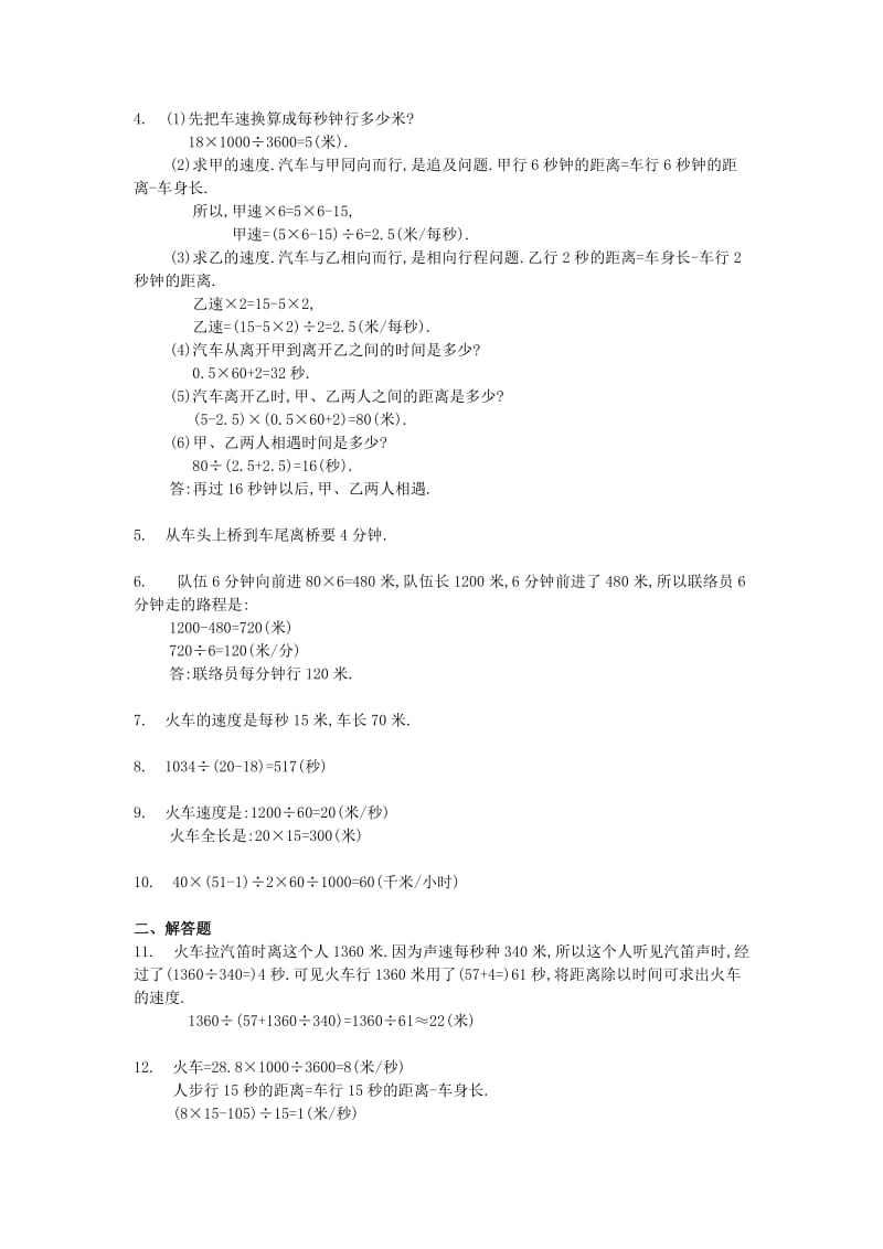 四年级数学 奥数练习13 火车过桥问题习题（A）.doc_第3页