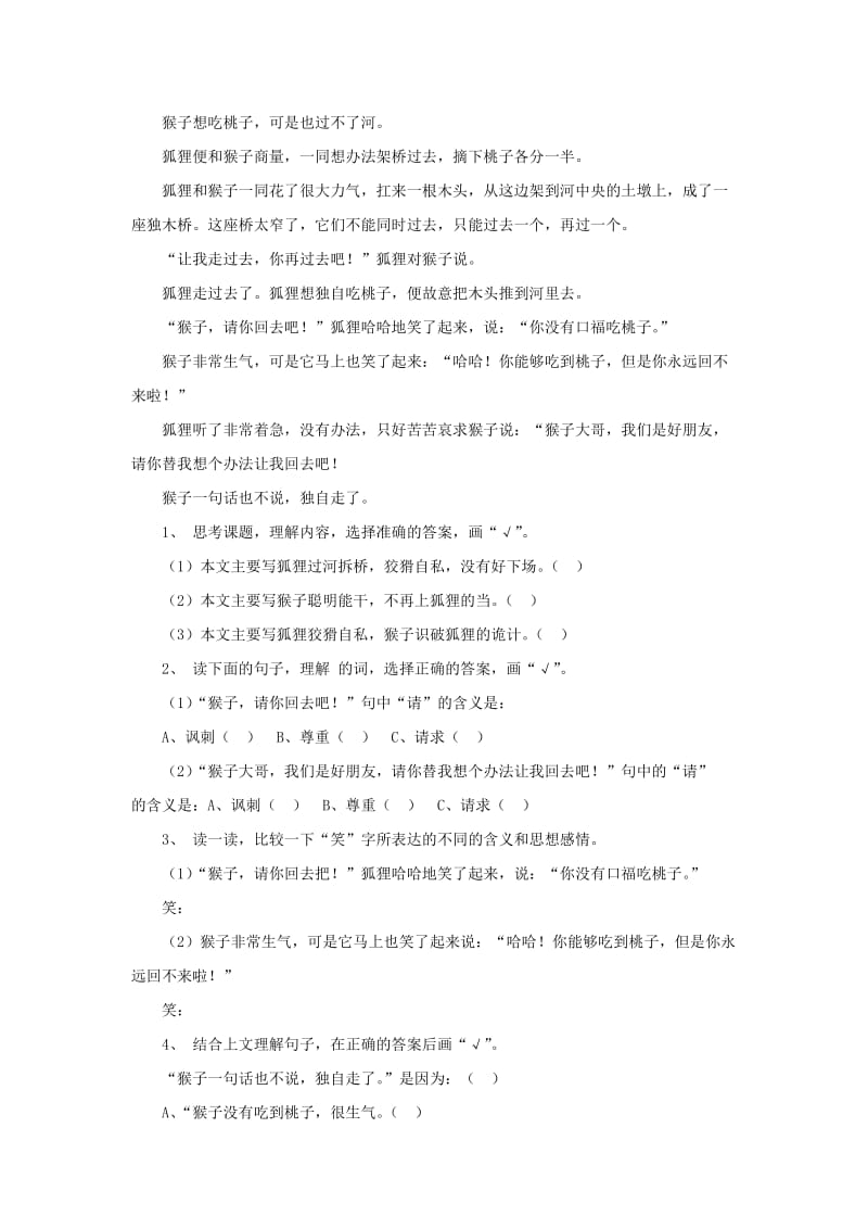 2019秋六年级语文上学期期末试卷172无答案苏教版.doc_第2页