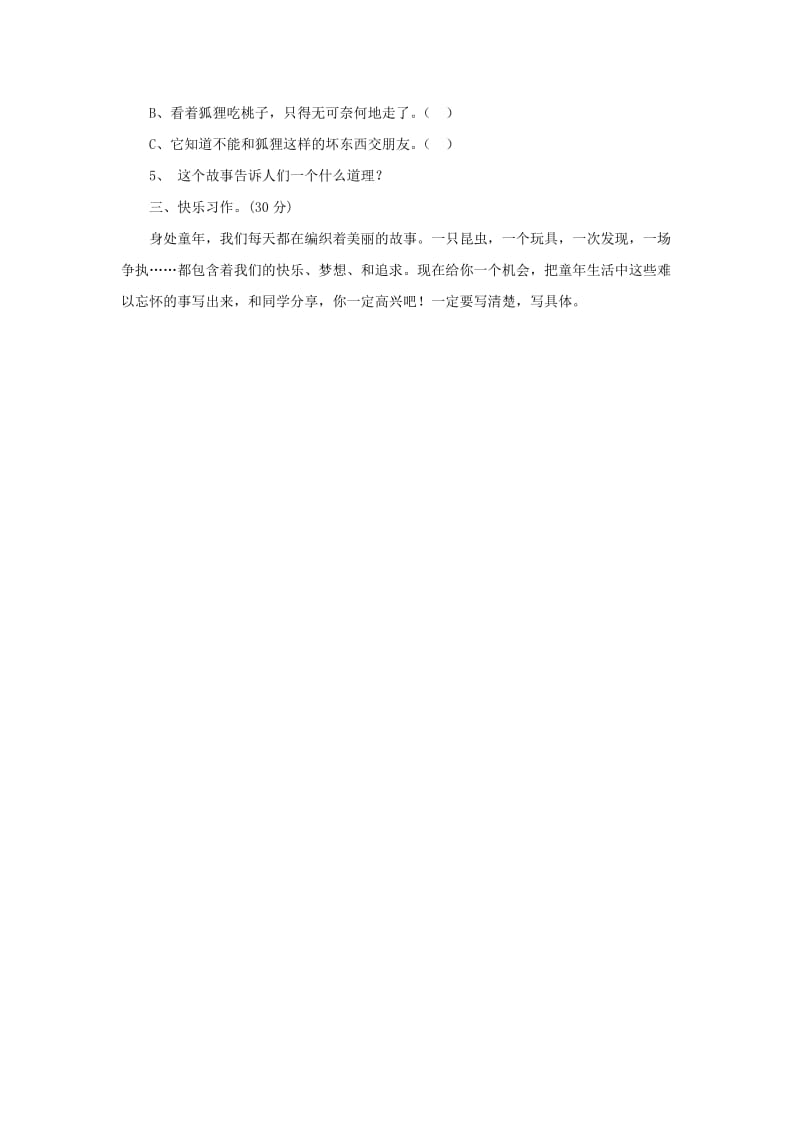 2019秋六年级语文上学期期末试卷172无答案苏教版.doc_第3页