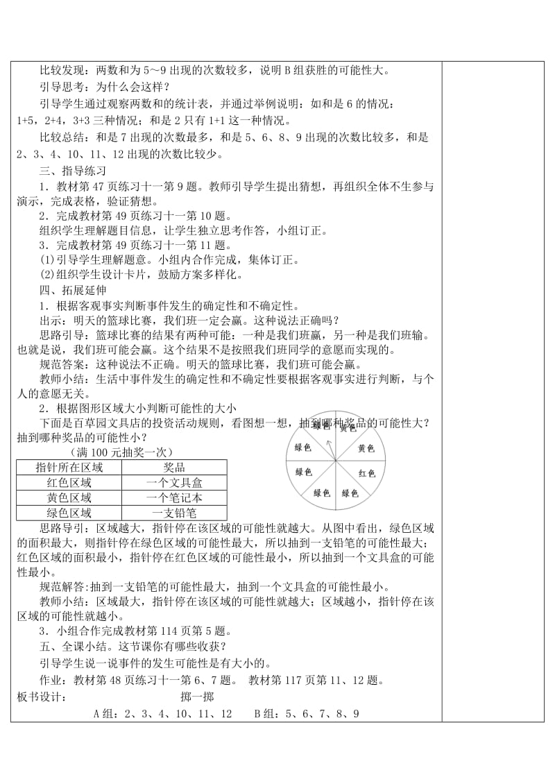 五年级数学上册第4单元可能性掷一掷教案新人教版.doc_第2页