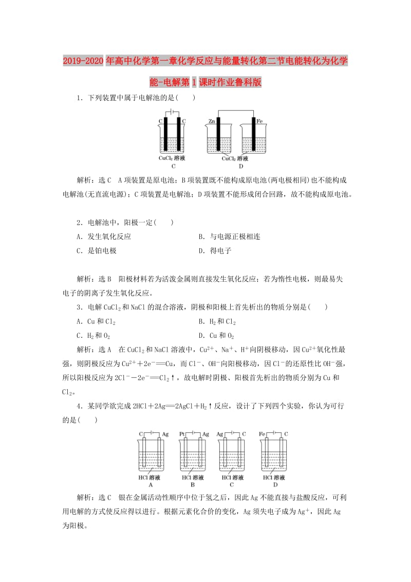 2019-2020年高中化学第一章化学反应与能量转化第二节电能转化为化学能-电解第1课时作业鲁科版.doc_第1页