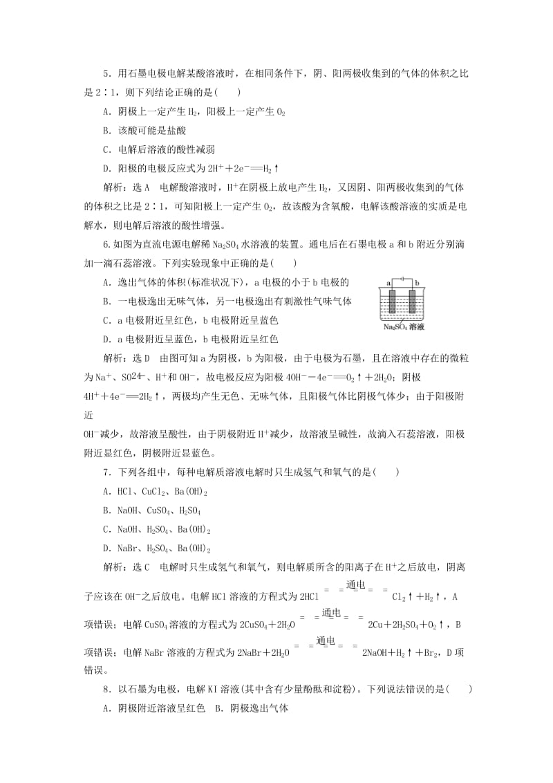 2019-2020年高中化学第一章化学反应与能量转化第二节电能转化为化学能-电解第1课时作业鲁科版.doc_第2页