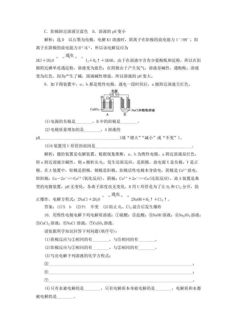 2019-2020年高中化学第一章化学反应与能量转化第二节电能转化为化学能-电解第1课时作业鲁科版.doc_第3页