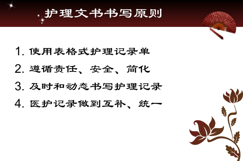 急诊护理文书书写PPT课件.ppt_第2页