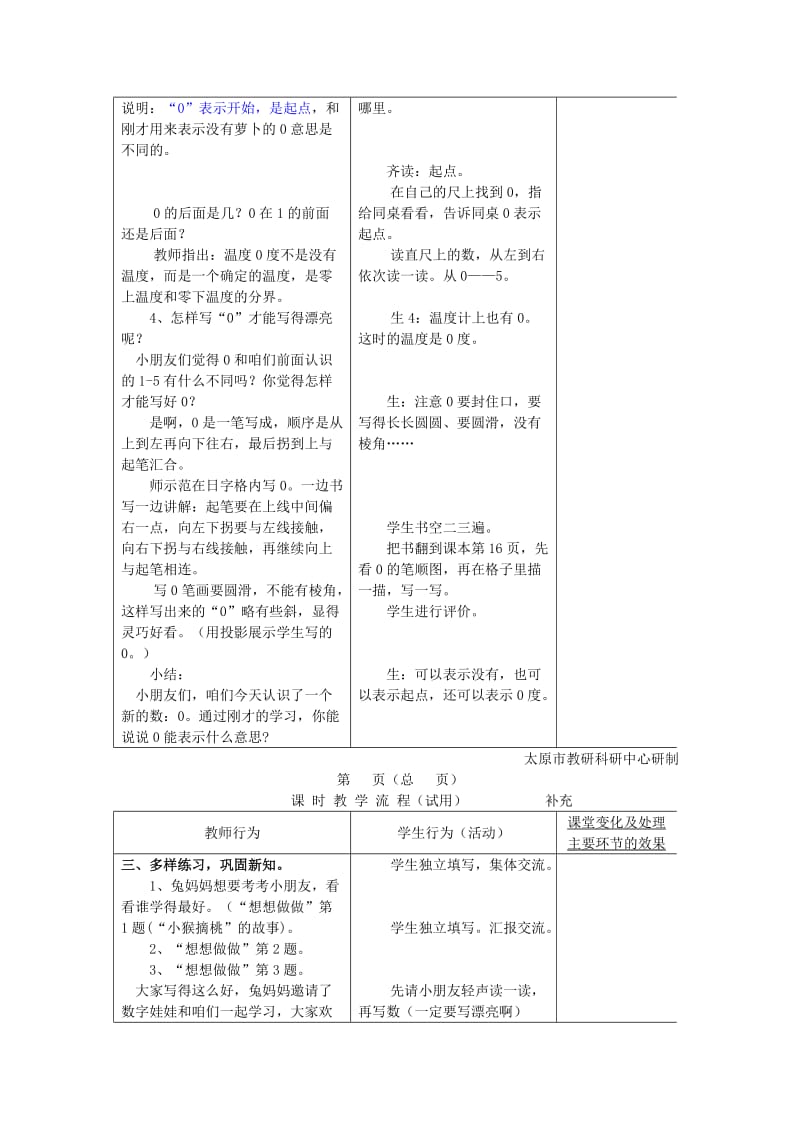 2019秋一年级数学上册 第五单元 0的认识教案 苏教版.doc_第3页