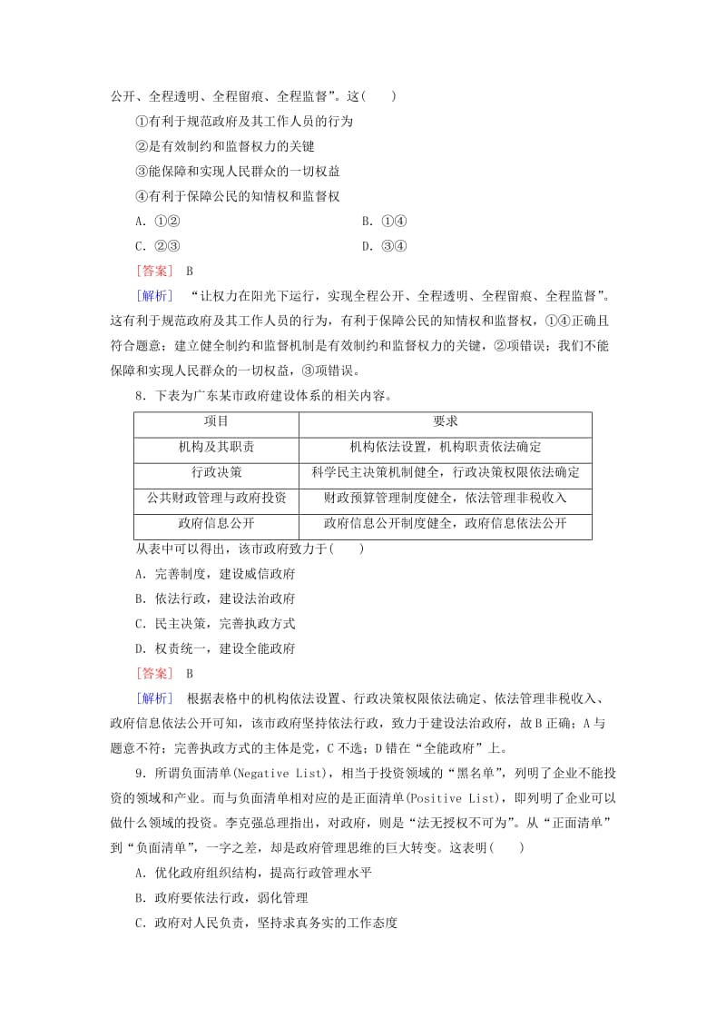 2019-2020年高三政治一轮复习 第2单元 第4课 我国政府受人民的监督课时作业 新人教版必修2.doc_第3页