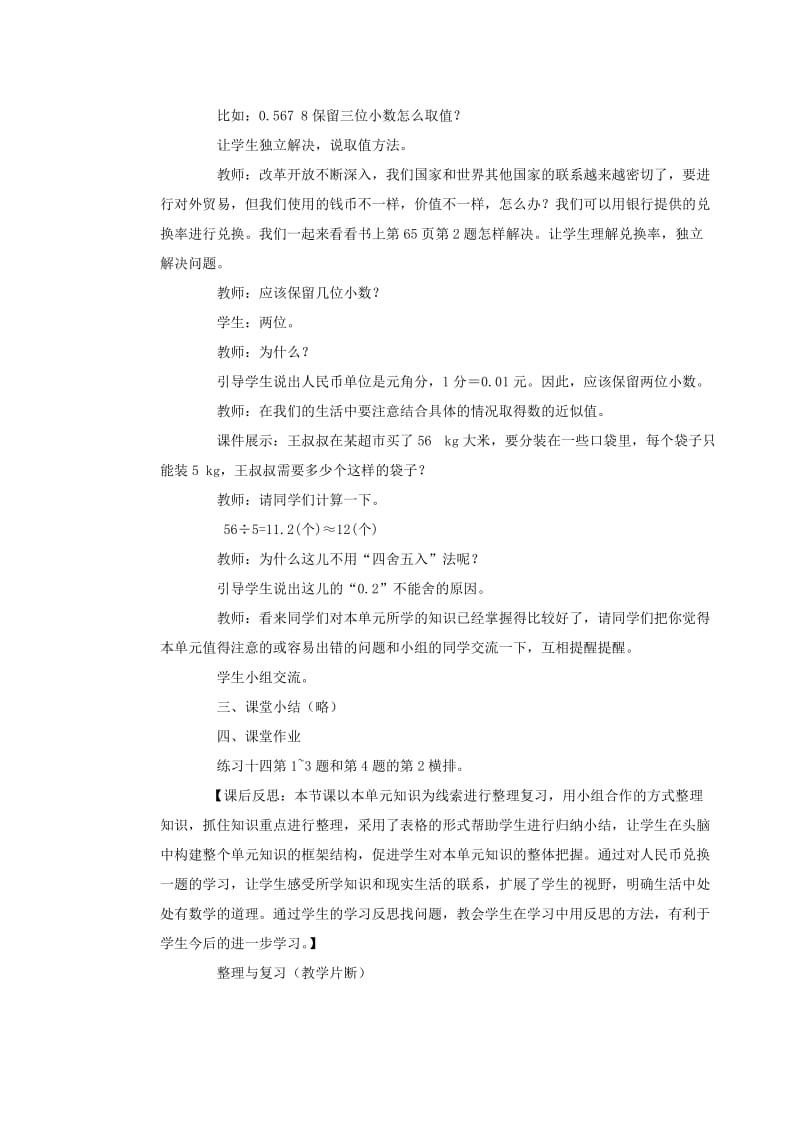 五年级数学上册 第三单元 小数除法 3.6 整理与复习教案 西师大版.doc_第3页