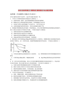 2019-2020年高三一?？荚?理科綜合 Word版含答案.doc