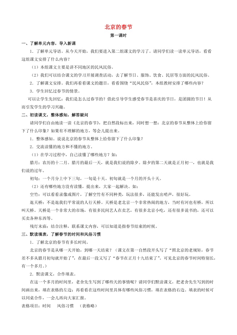 六年级语文下册 第二组 6 北京的春节教案 新人教版.doc_第1页