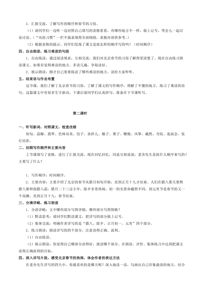 六年级语文下册 第二组 6 北京的春节教案 新人教版.doc_第2页