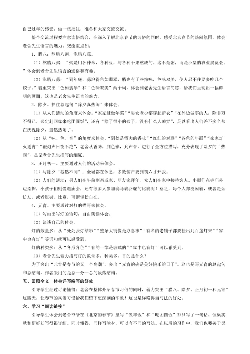 六年级语文下册 第二组 6 北京的春节教案 新人教版.doc_第3页