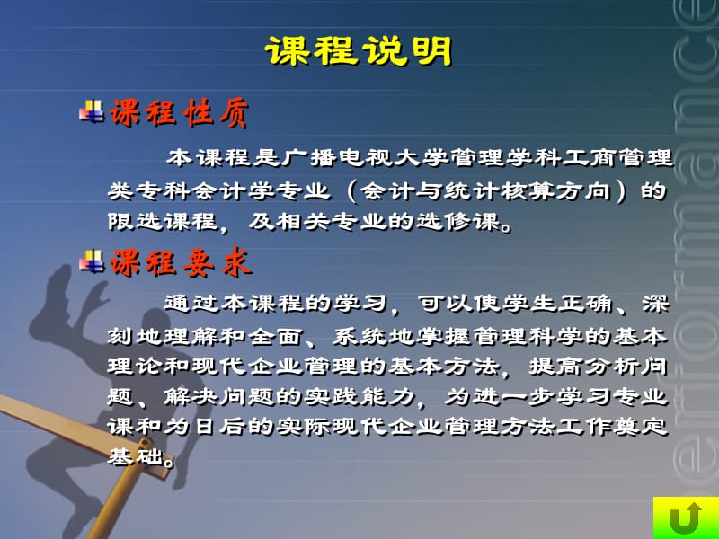 现代企业管理方法.ppt_第3页